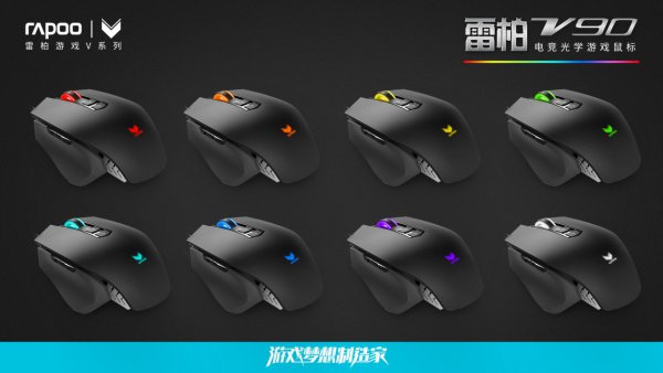 金彩超跑雷柏V90 电竞光学游戏鼠标上市