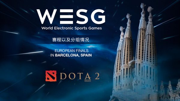 WESG2017欧决赛DOTA2项目赛程及分组