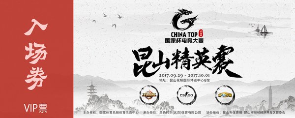 2017ChinaTOP国家杯昆山精英赛 王者荣耀选手公布