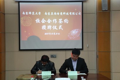 直尚电竞与南京师范大学举行校企合作签约授牌仪式