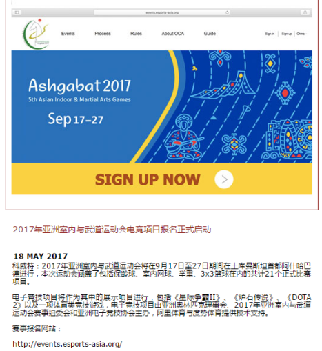 2017年亚洲室内与武道运动会注册将开放