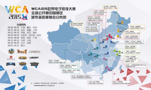 WCA2015全球公开赛北京、上海、成都赛区签到公告 