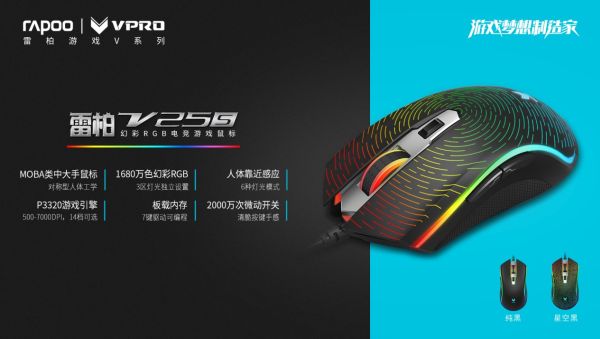 魅惑流光 雷柏V25S幻彩RGB鼠标纯黑版上市