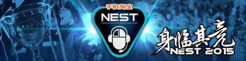 手机淘宝正式冠名NEST 再掀全新电竞浪潮