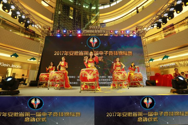 星耀江淮 竞技安徽安徽省第一届电子竞技锦标赛正式启动