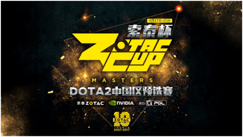 索泰杯DOTA2中国区预选赛 VG和IG.V双双出线