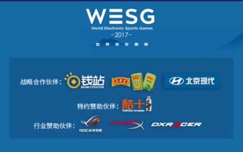 WESG中国总决赛四强出炉 最后决战今日上演