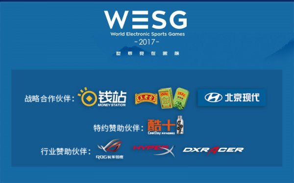 WESG总决赛首日：TyLoo顺利晋级EHOME涉险小组第一