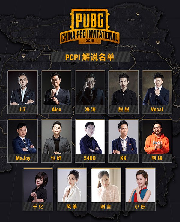 PUBG首届中国职业赛事 PCPI预选赛明日打响