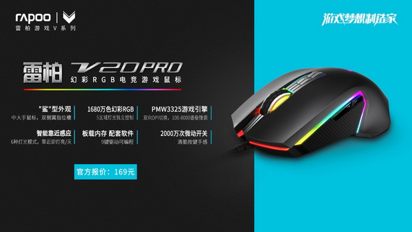 凌厉“鲨”气 雷柏V20PRO幻彩RGB电竞游戏鼠标上市