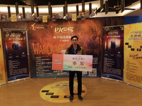 WES电子竞技锦标赛 War3-江门分赛区赛事战况