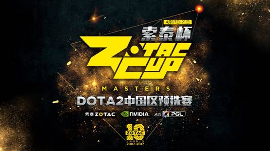强者如云 索泰杯DOTA2中国区预选赛精彩升级