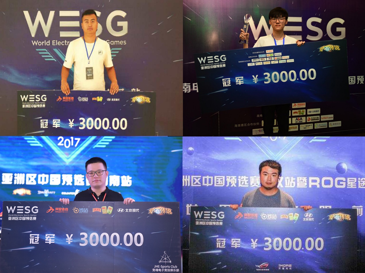强者济济 WESG2017中国区预选赛收官