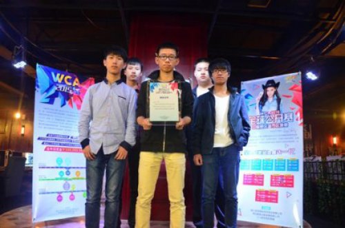 WCA2015公开赛西南赛区赛果出炉AG辽宁倾城再展雄风