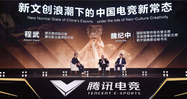 峰会对话：新文创浪潮下的中国电竞新常态