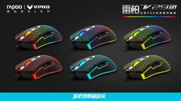 梦幻星空 雷柏V29S幻彩RGB电竞游戏鼠标星空版上市