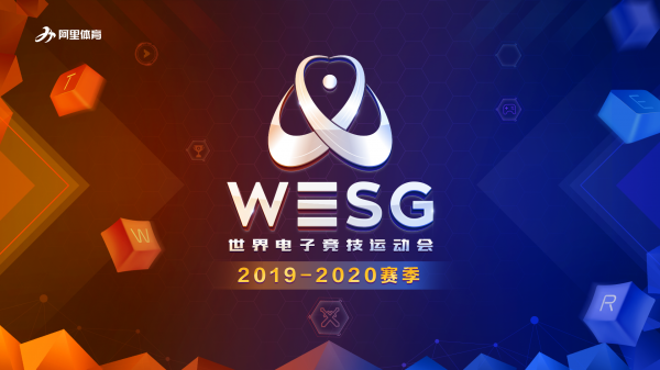 第四届WESG报名开启 团体赛发生重大赛制变革